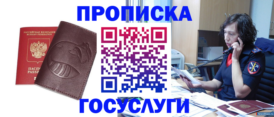 временная регистрация госуслуги в Ангарске