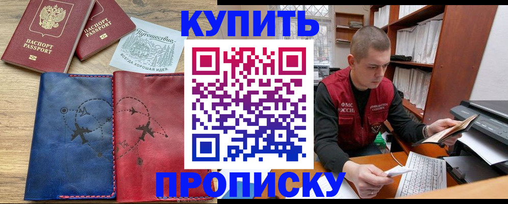 временная регистрация гарантия в Ангарске
