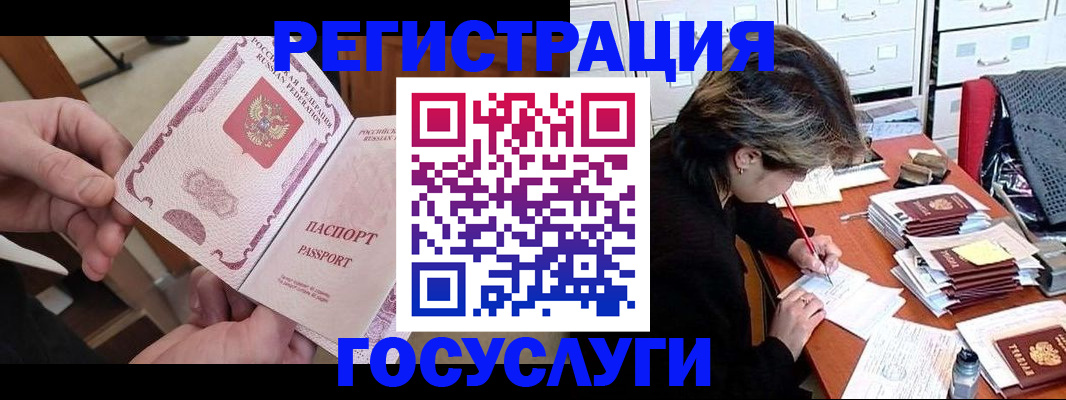 временная регистрация госуслуги в Ангарске